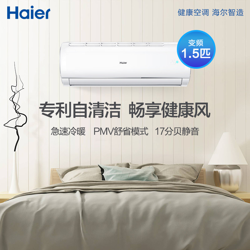 haier海尔1.5 p变频一级空调 Haier海尔新合润空调
