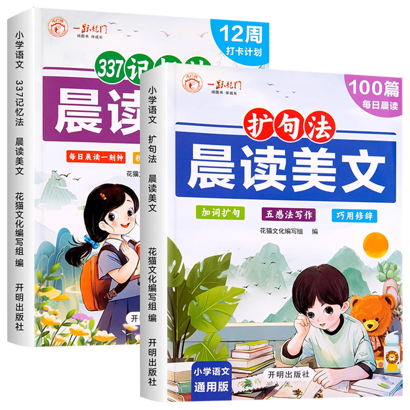 337每日晨读小学生一二三四五六年级上下册语文扩句法100篇美文诵读晨读暮诵晚练一刻钟晚读半小时优美句子素材积累 - 图3