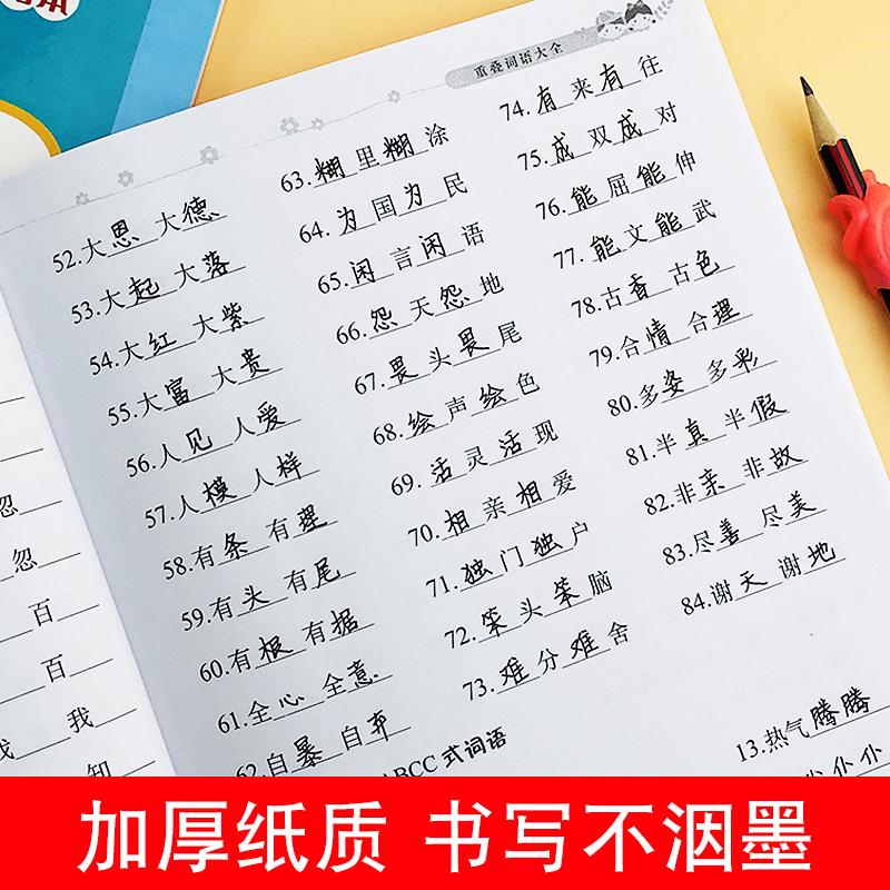 握笔器 铅笔 四字成语大全练习本 热品库 性价比省钱购