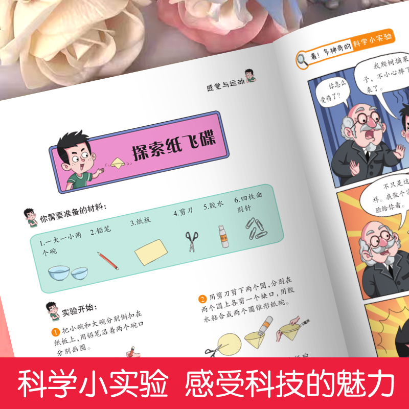 儿童科学启蒙科普绘本漫画书我的物理化学启蒙早教书幼儿园小学生一二三四年级课外阅读书百科全书老师推荐趣味大百科3-6-12岁-图3