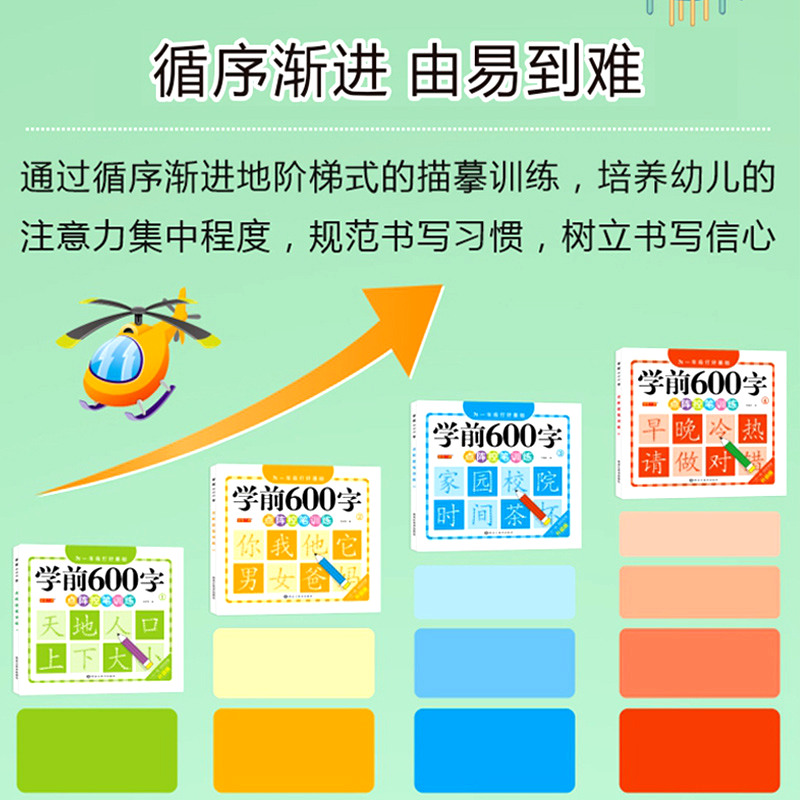 学前600字点阵控笔训练幼小衔接汉字笔画笔顺偏旁部首描红练字帖每日一练幼儿园中大班一年级上册简单汉字练习学前班幼升小练字本 - 图0