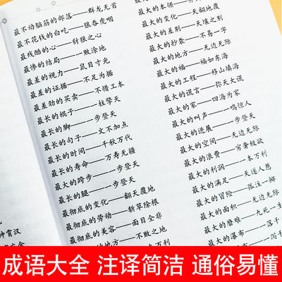 常见的六字成语,六个字的成语大全,六字成语大全6000个_大山谷图库