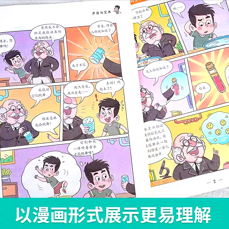 儿童科学启蒙科普绘本漫画书我的物理化学启蒙早教书幼儿园小学生一二三四年级课外阅读书百科全书老师推荐趣味大百科3-6-12岁-图2