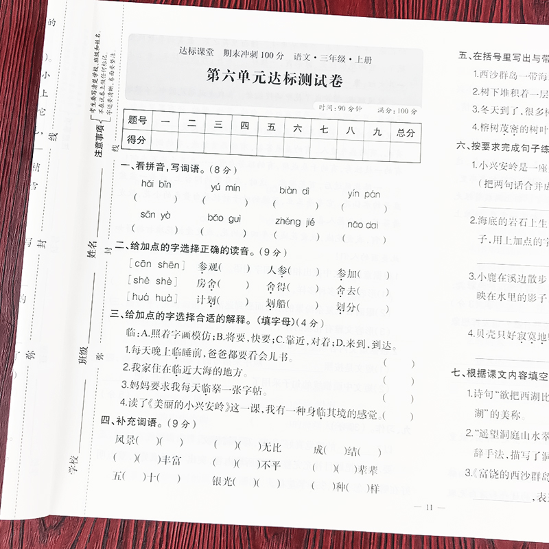 小学期末冲刺100分语文数学一二三四五六年级测试卷全套上下册综合测评试卷达标课堂同步人教版教材单元期中月考题 - 图2