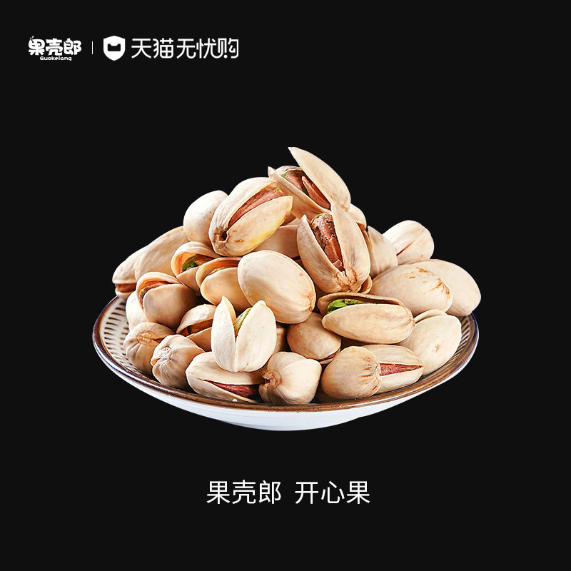 果壳郎大颗粒休闲孕妇儿童开心果 果壳郎食品开心果