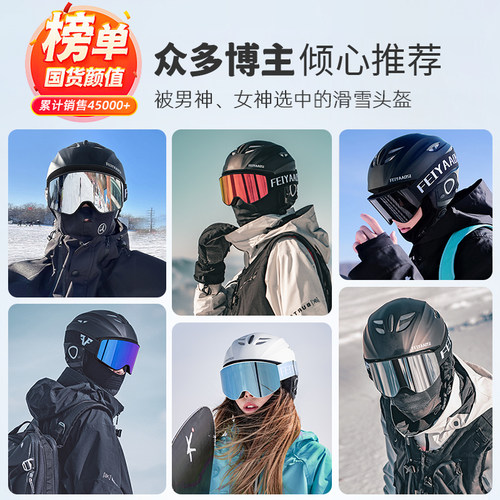 滑雪头盔男雪盔女滑雪帽盔护目镜一体式单板专业护具装备套装全套 - 图3