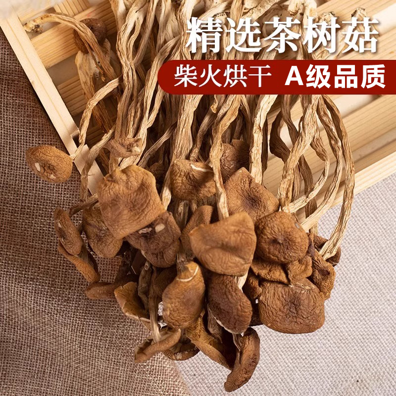 茶树菇干货批发菇里巴巴官方旗舰店古田茶树菇菌菇煲汤炖汤级一斤