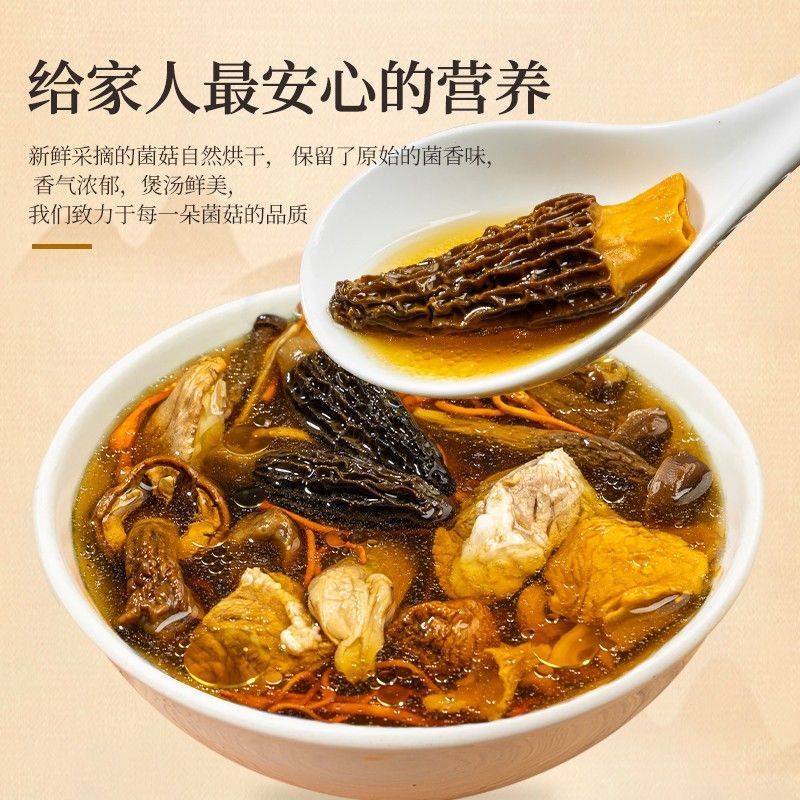 七彩山珍菌汤包炖汤煲汤食材羊肚菌虫草花茶树菇干货菌菇菌汤包