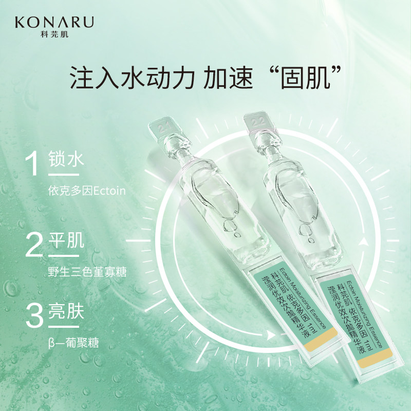 科芫肌依克多因次抛玻尿酸精华液 科芫肌液态精华