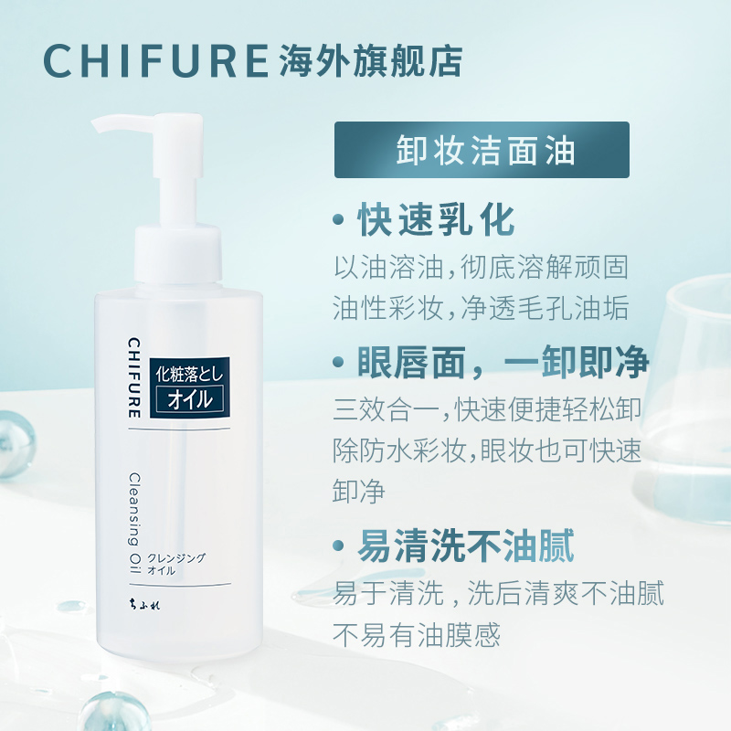 CHIFURE千肤恋千妇恋卸妆洁面油卸妆油眼唇卸温和清洁深层220ml