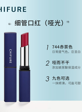 CHIFURE千肤恋千妇恋细管口红防晒粉底液春夏季化妆新手彩妆套装