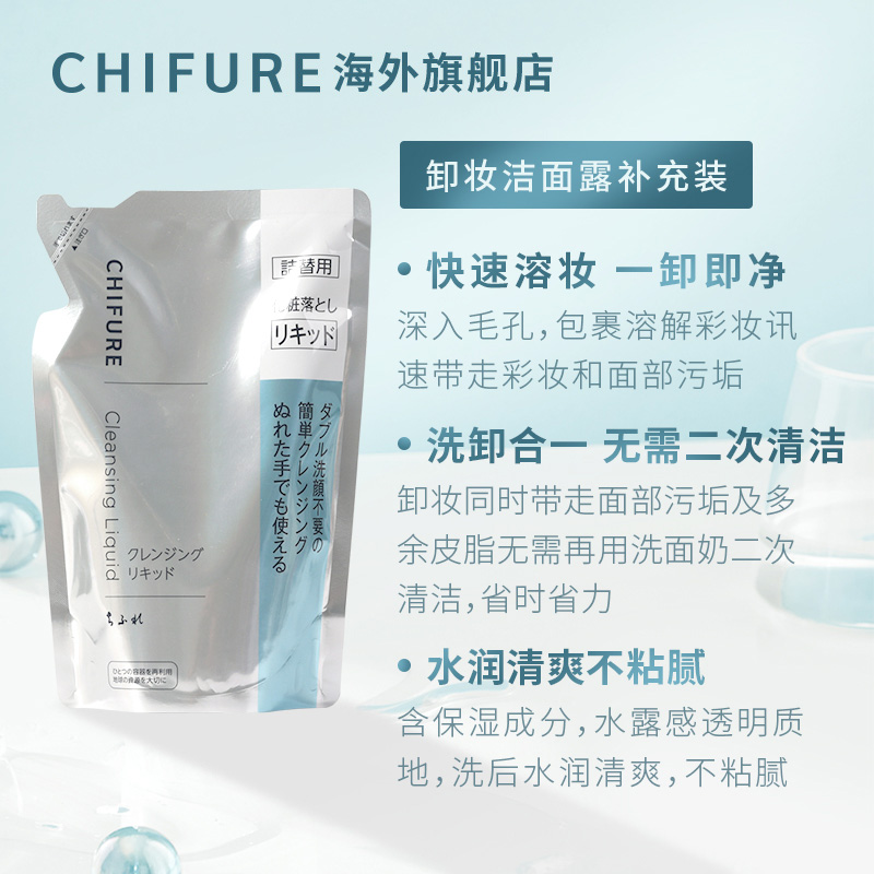 CHIFURE千肤恋千妇恋卸妆洁面露卸妆替换装温和眼唇卸妆水200ml