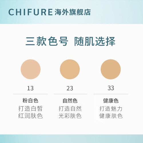 CHIFURE千肤恋千妇恋防晒粉底液遮瑕保湿滋润轻薄干皮油皮30ml - 图1