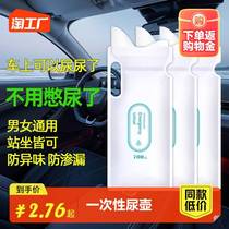 Vehicular portable emergency urine bag high-speed traffic jam portable urine pot disposable toilet for male and female urinals