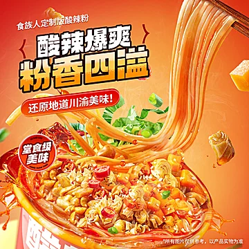 食族人网红定制酸辣粉6桶[8元优惠券]-寻折猪