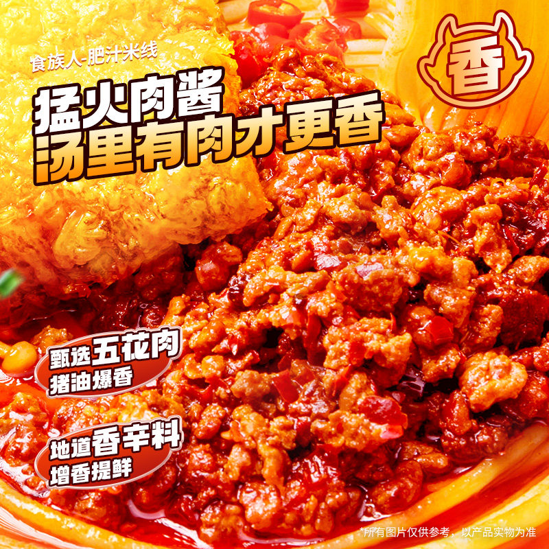 食族人酸辣粉定制版110g桶装经典酥脆花生锅巴袋装桶装整箱粉丝