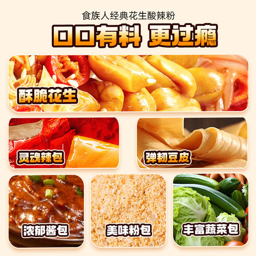 食族人经典豌豆花生酸辣粉花甲粉丝桶装组合装整箱 - 图3