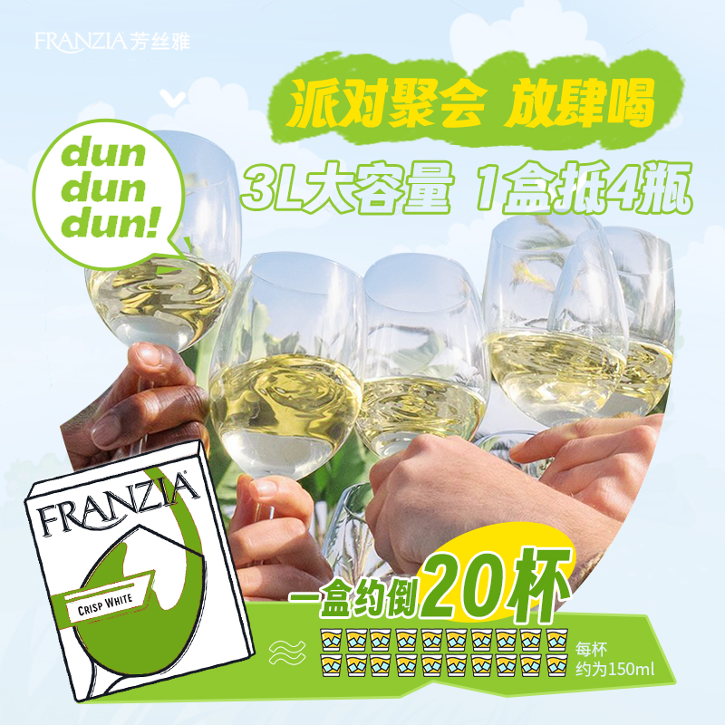 FRANZIA芳丝雅美国原盒进口女生半甜型白葡萄酒3L 清爽微醺聚餐酒 - 图2