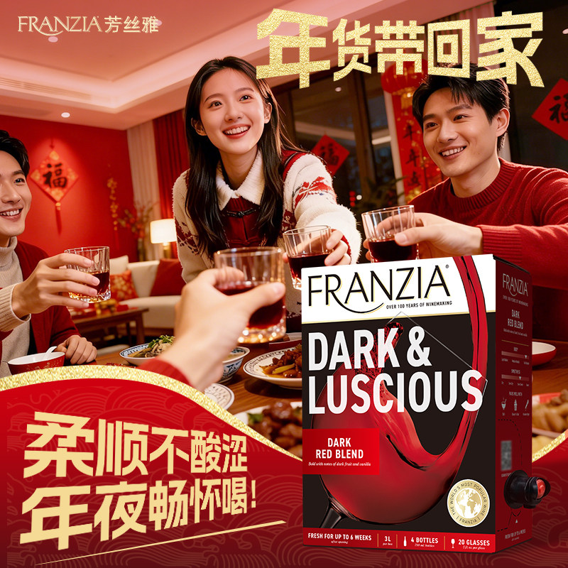 2盒装 FRANZIA芳丝雅红酒进口红酒浓郁半甜红葡萄酒3L 送礼酒聚餐,淘宝优惠券,粉丝福利购,淘宝优惠卷