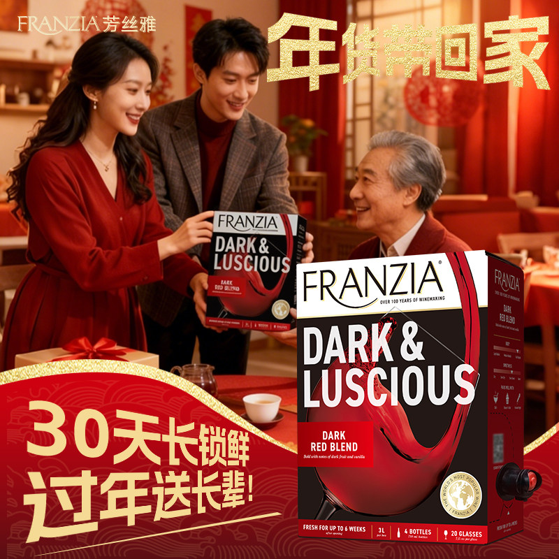 2盒装 FRANZIA芳丝雅红酒进口红酒浓郁半甜红葡萄酒3L 送礼酒聚餐,淘宝优惠券,粉丝福利购,淘宝优惠卷