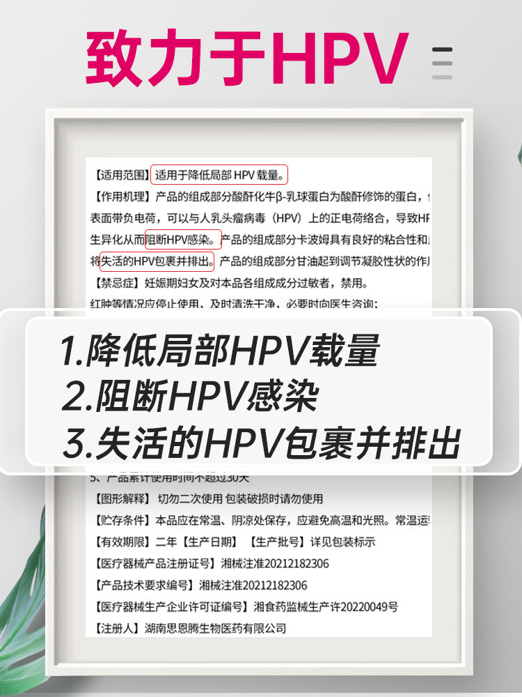抗hpv生物蛋白敷料凝胶干扰素 雄杰医疗器械私处护理（器械）