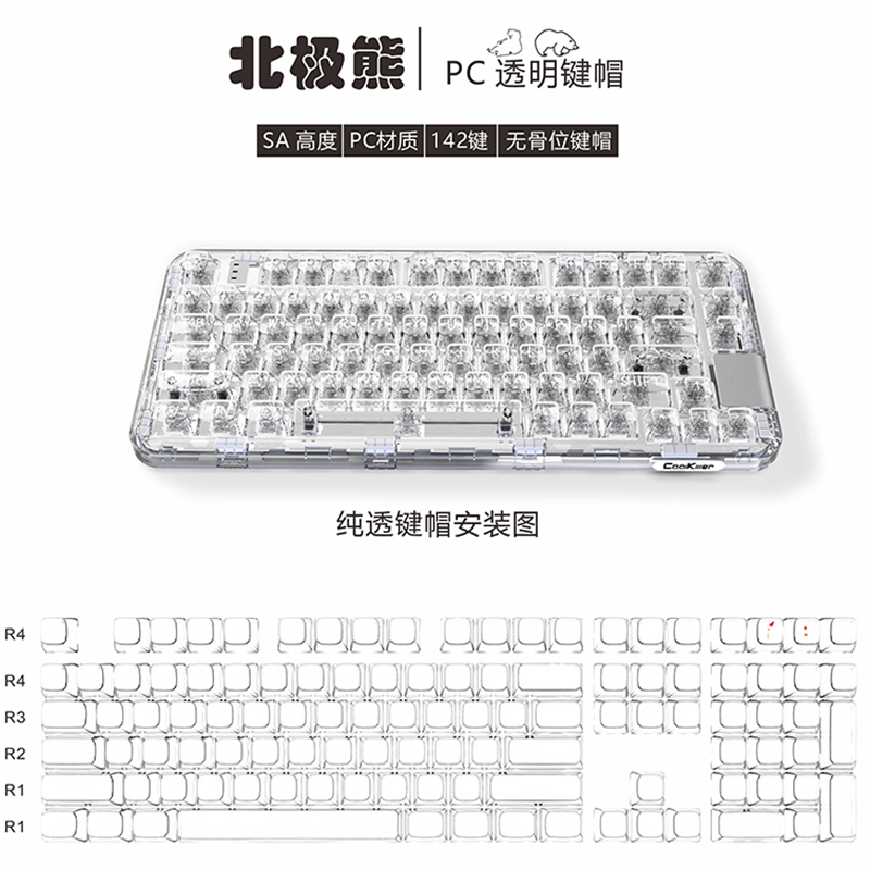 coolkiller全透明键帽CK75/98北极熊142大全键SA键帽原装高清丝印 - 图3