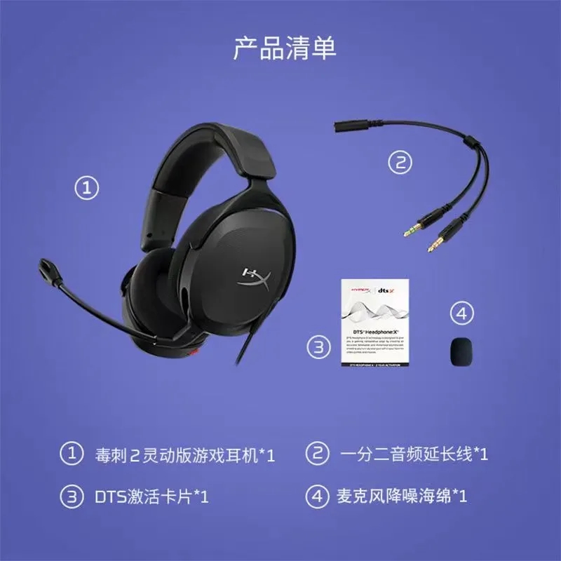 极度未知 hyperx耳机毒刺2灵动头戴式有线电脑电竞游戏重低音耳麦 - 图2