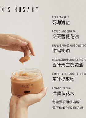 安的玫瑰庄园入夜玫瑰身体磨砂膏