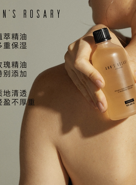 安的玫瑰庄园入夜玫瑰身体护肤油