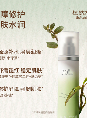 植然方适修护屏障维稳肌肤精华水