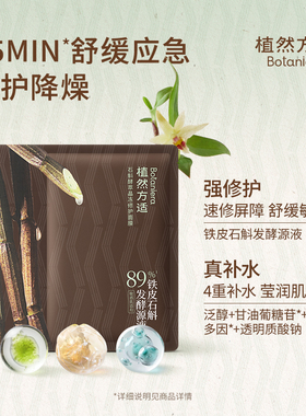 【官方】植然方适石斛酵萃晶冻修护舒缓保湿无水面膜25ml*10