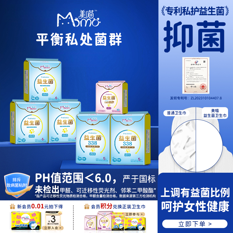 美喵益生菌超薄卫生巾日用夜用组合装姨妈巾官方旗舰店医护级正品