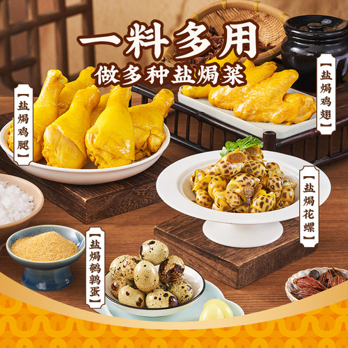 加厨宝正宗盐焗鸡粉配料30g家用香茅广东梅州客家蒸鸡盐焗鸡爪虾 - 图3