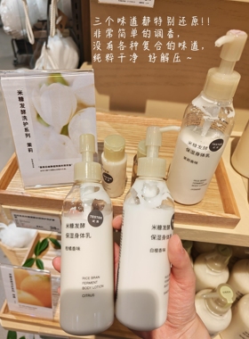 无印良品植萃保湿身体乳