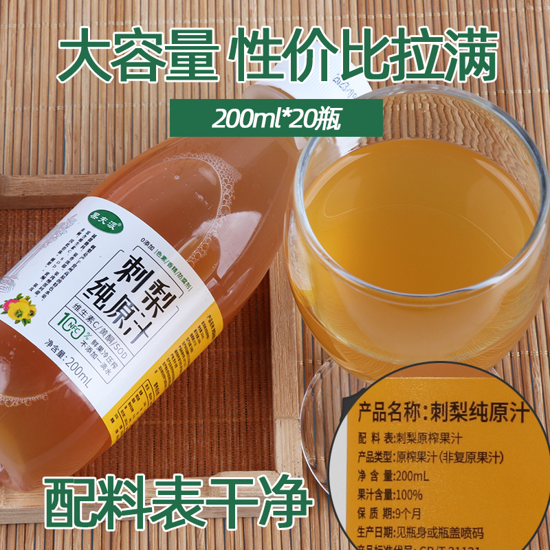 果夫派刺梨汁原液贵州特产礼盒装送礼鲜榨NFC纯果汁刺梨原汁原浆 - 图0