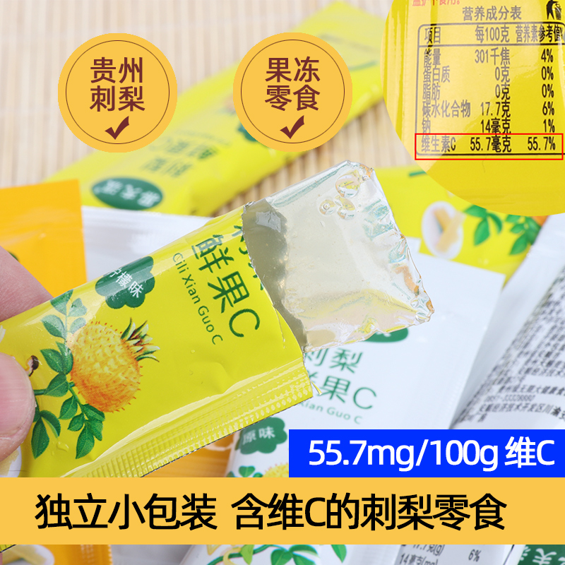 贵州特产刺梨冻软糕冻糖零食小吃吸吸冻果夫派鲜果C柠檬芒果果冻 - 图1