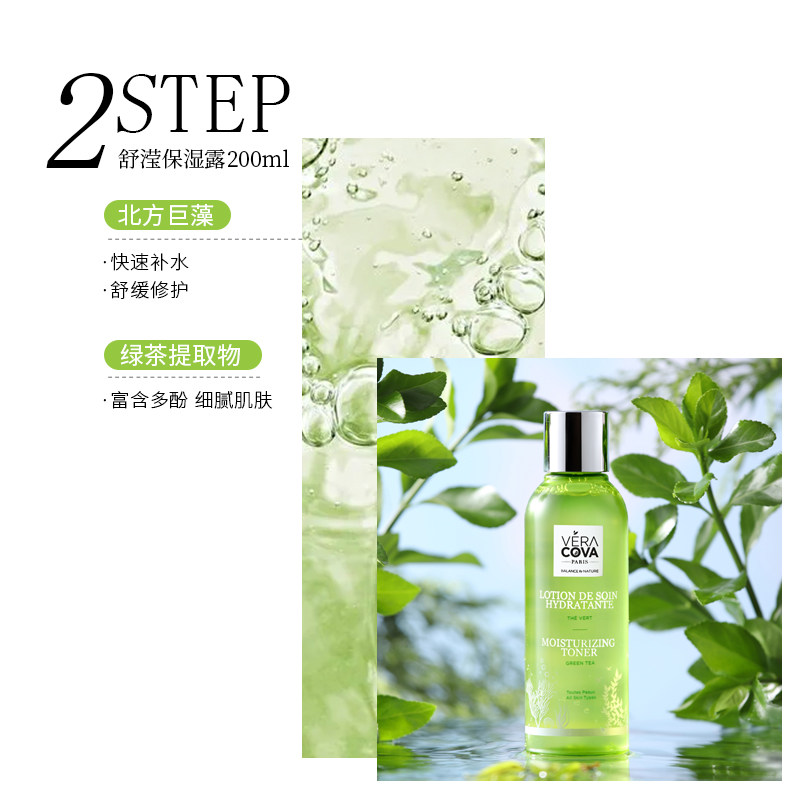 veracova欧蔚梵净澈舒滢卸妆水 欧蔚梵面部护理套装