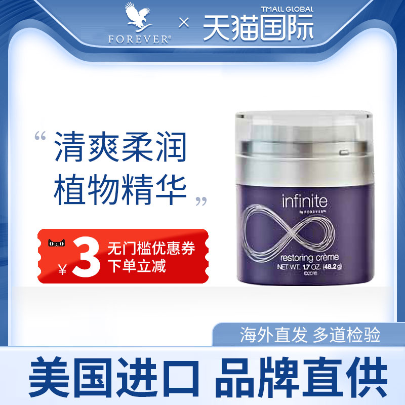 Forever Living富爱尔Infinite芦荟抗衰老修护霜清爽柔润抗氧化