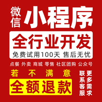 WeChat Public Number Small Program Development Customized for Design Distributor City Retail Template Run leg group purchasing small procedures