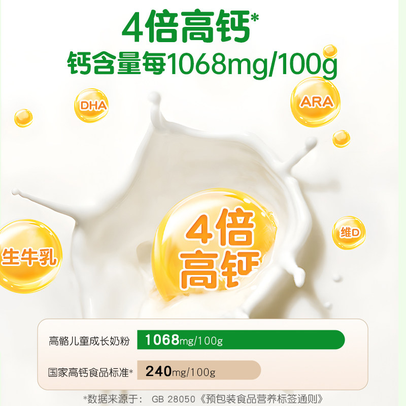 首冠高骼儿童成长奶粉高钙铁锌赖氨酸3到15岁青少年学生成长奶粉