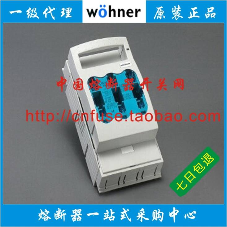 德国维纳尔Wohner 熔断器隔离开关 QCB/LTS NH00 160A 690V 33198 - 图0