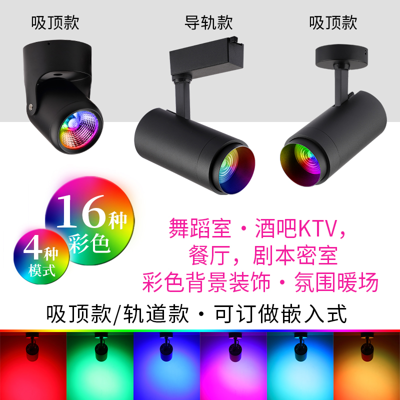 彩色rgb轨道射灯led七彩自动变色舞蹈室清吧舞台婚庆背景墙氛围灯 - 图2