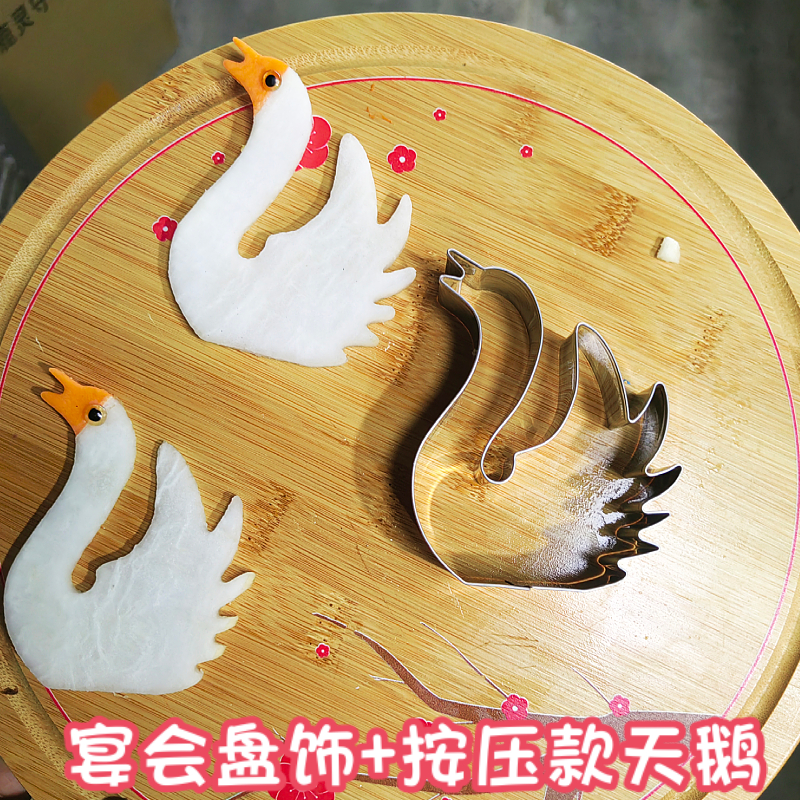 天鹅模具不锈钢一体按压成型盘饰压花果蔬雕刻刀厨师菜品摆盘热销 - 图1