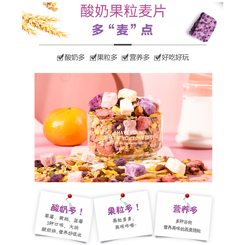 【谷轩香】酸奶果粒水果燕麦片即食