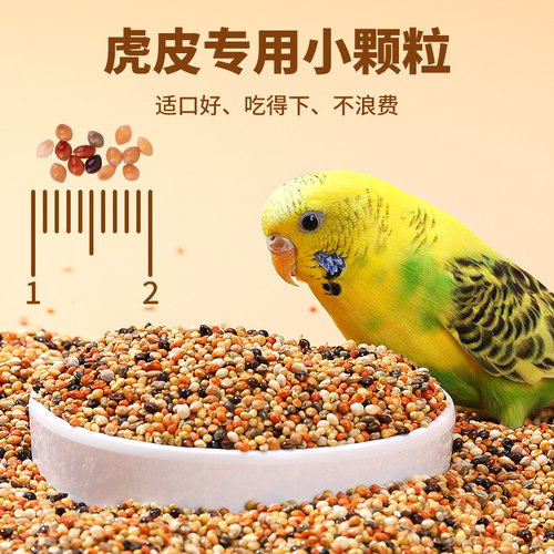 虎皮鹦鹉专用饲料鸟粮黄谷子带壳小米亚麻籽鸟食混合粮小型谷黍子 - 图2