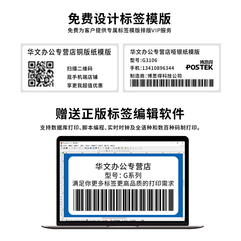 postek博思得G2108不干胶打印机G3106切刀门票G6000服装吊牌水洗标唛珠宝碳带小工业条码打印机水果手机标签 - 图2