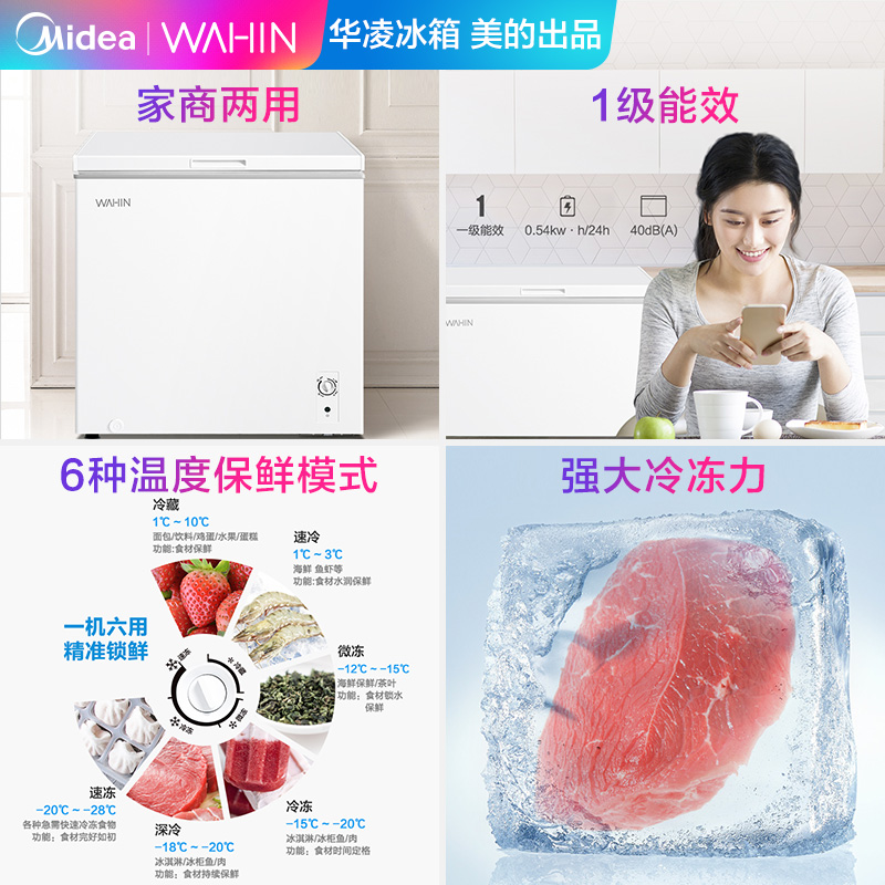 小冰箱冷柜家用商用卧式大容量冷冻冷藏一级萝效 203L 出品华凌 美 小冰箱冷柜家用商用卧式大容量冷冻冷藏一级萝效 203L 出品华凌 美