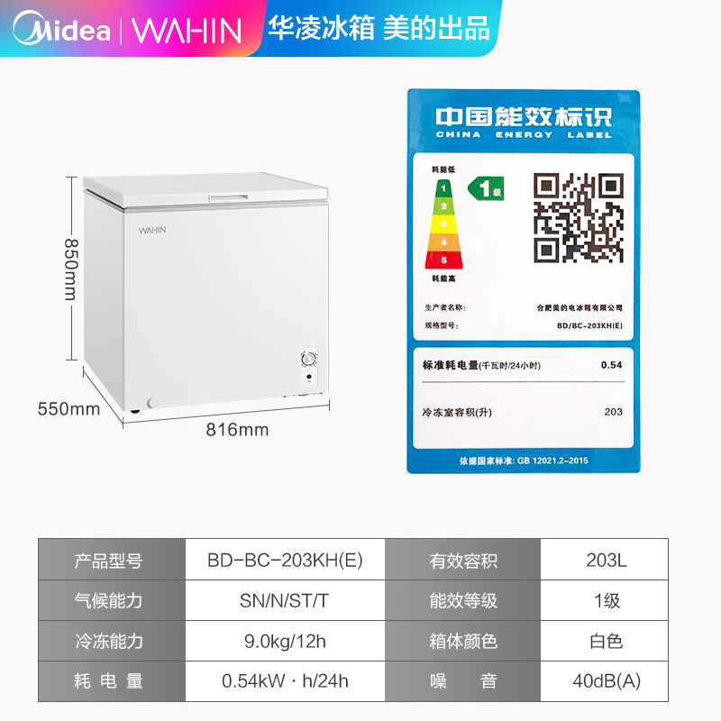 小冰箱冷柜家用商用卧式大容量冷冻冷藏一级萝效 203L 出品华凌 美 小冰箱冷柜家用商用卧式大容量冷冻冷藏一级萝效 203L 出品华凌 美