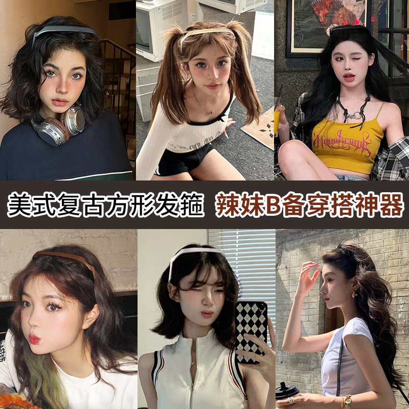 设计感满满！方形眼镜发箍！时尚压发头箍发卡女太阳墨镜发捆头饰 - 图1