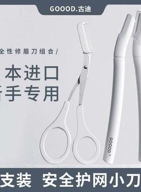 日本修眉刀套装初学者女士防刮伤专用剃刀片刮眉刀神器男士眉毛刀